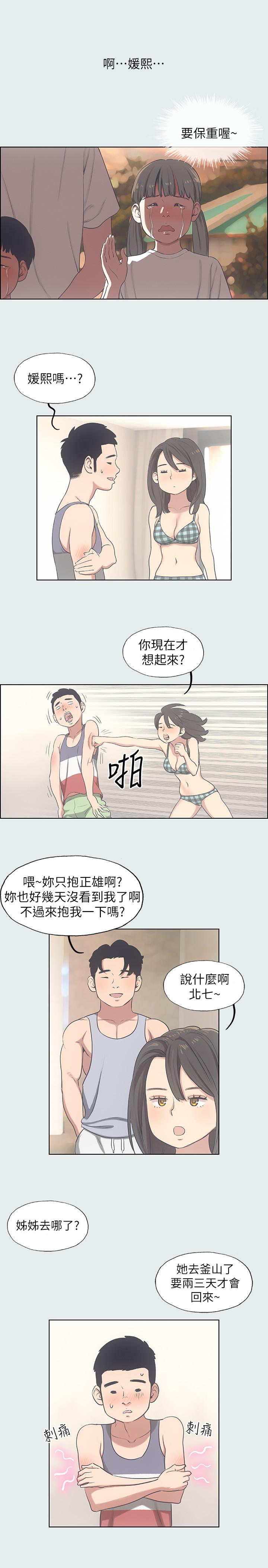 第10话-吃不到的肉-纵夏夜之梦-倂秀氏（第5张）