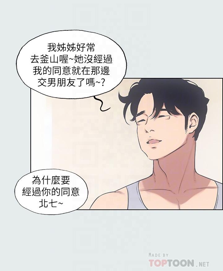 第10话-吃不到的肉-纵夏夜之梦-倂秀氏（第6张）