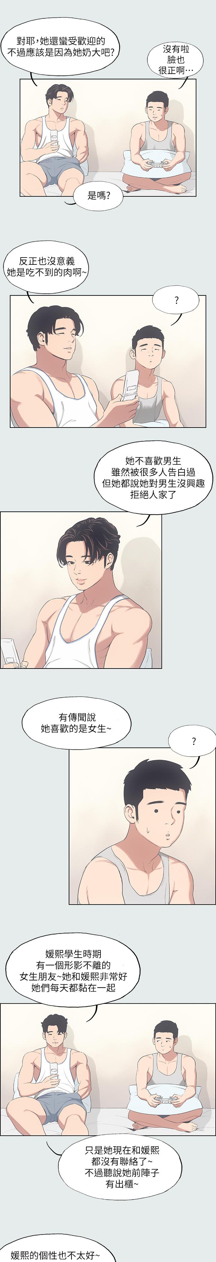 第10话-吃不到的肉-纵夏夜之梦-倂秀氏（第9张）