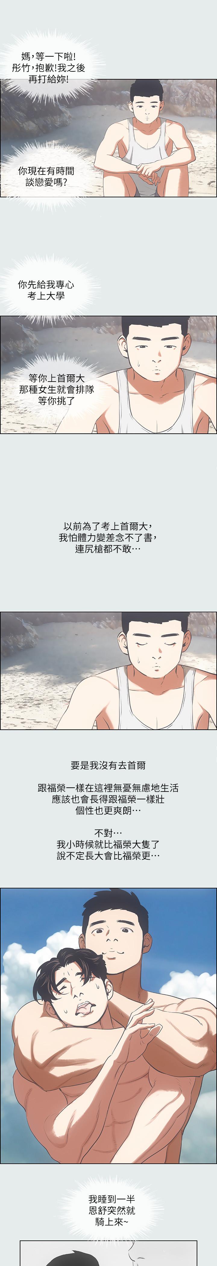 第10话-吃不到的肉-纵夏夜之梦-倂秀氏（第15张）