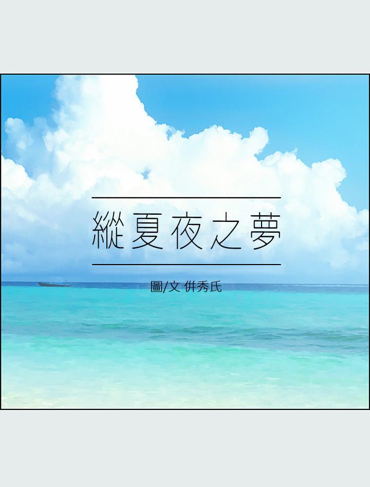 第13话-我体内的巨龙在蠢蠢欲动-纵夏夜之梦-倂秀氏（第3张）