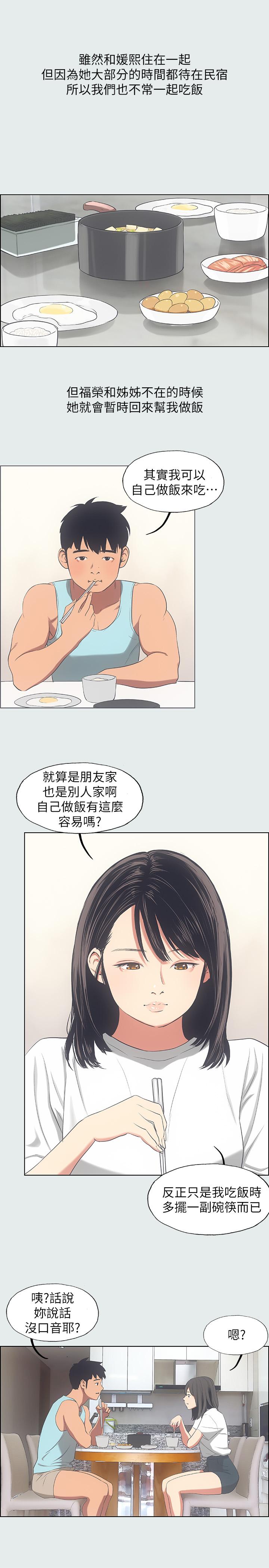 第14话-到底谁才是女主角-纵夏夜之梦-倂秀氏（第9张）
