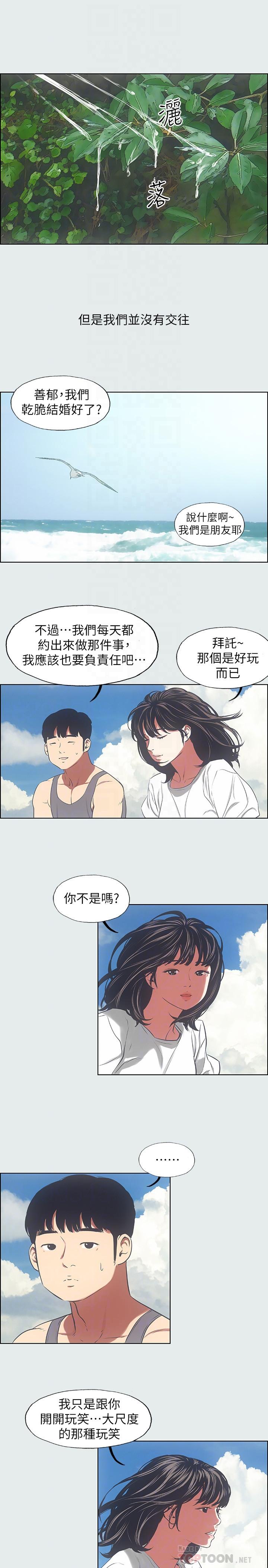 第16话-渐渐茁壮的身躯-纵夏夜之梦-倂秀氏（第12张）