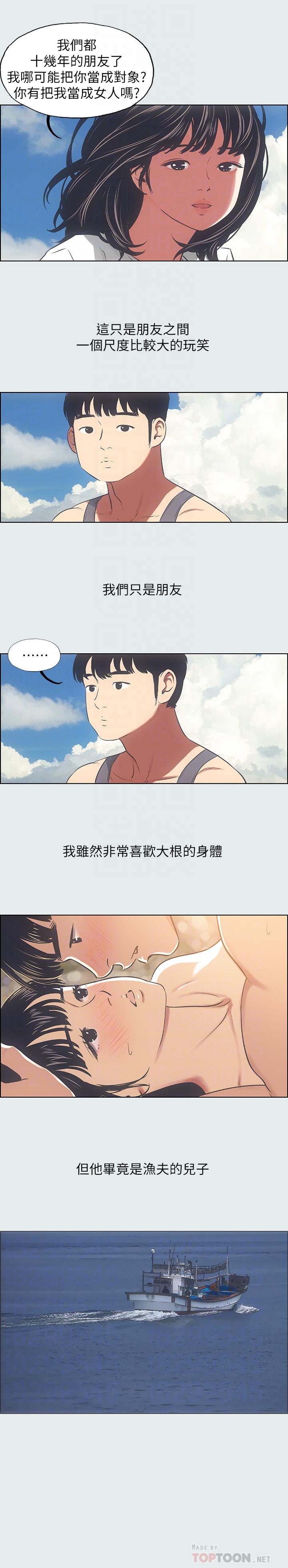 第16话-渐渐茁壮的身躯-纵夏夜之梦-倂秀氏（第14张）