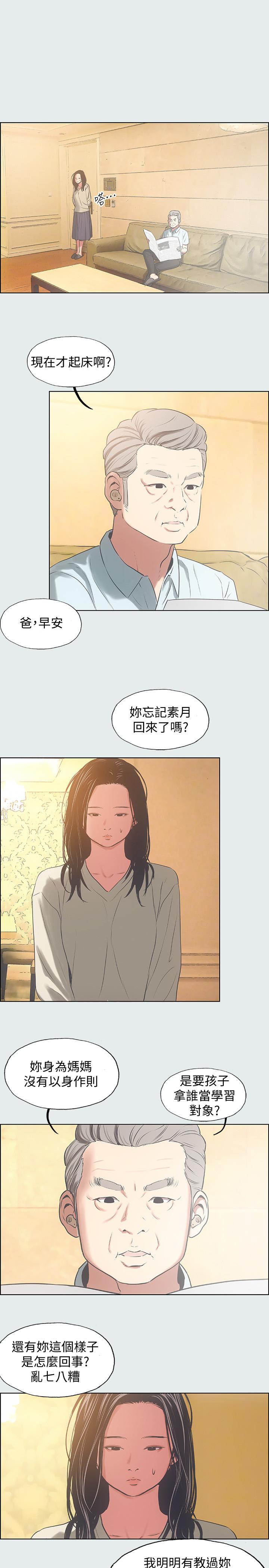 第17话-孤傲的女人-纵夏夜之梦-倂秀氏（第9张）