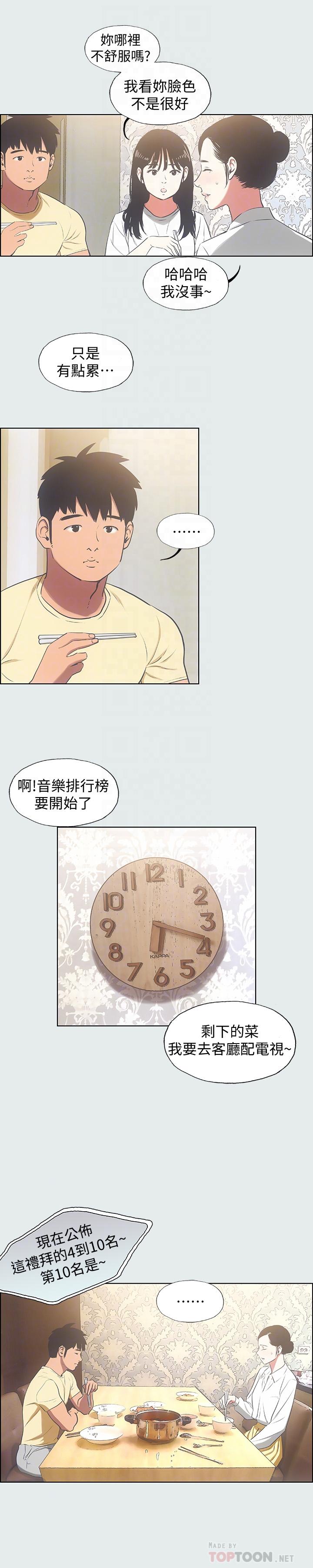 第19话-请不要考验我-纵夏夜之梦-倂秀氏（第12张）