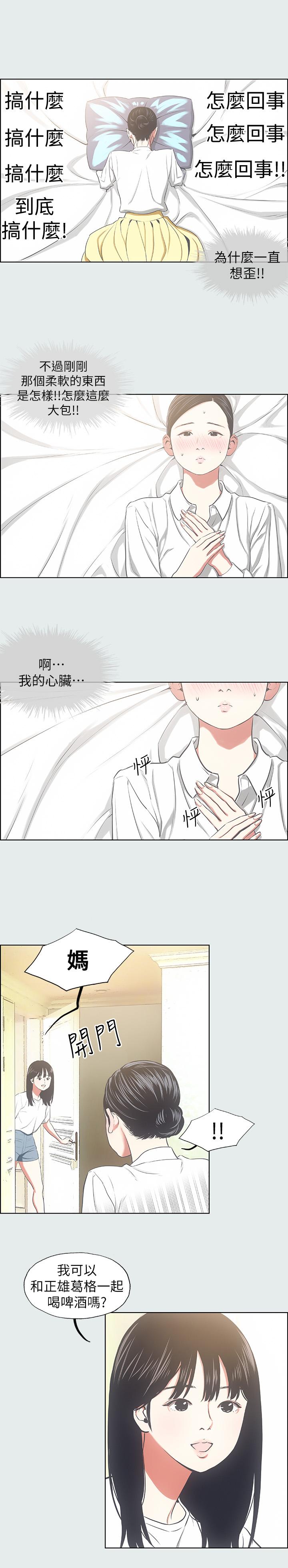 第19话-请不要考验我-纵夏夜之梦-倂秀氏（第17张）