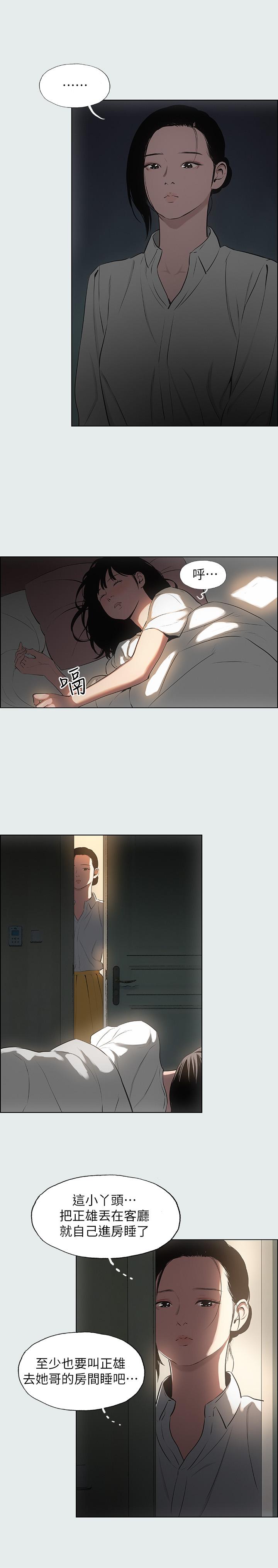 第19话-请不要考验我-纵夏夜之梦-倂秀氏（第21张）