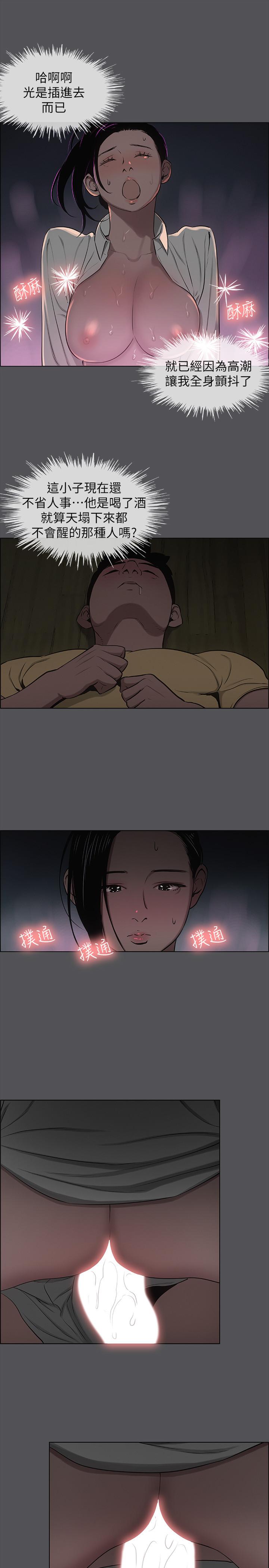 第20话-趁着他不省人事-纵夏夜之梦-倂秀氏（第20张）