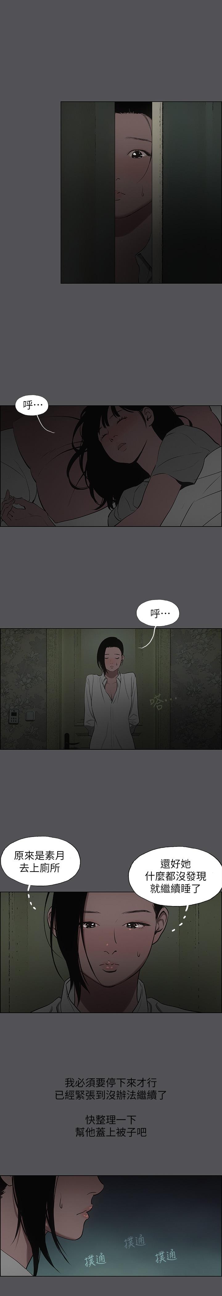 第20话-趁着他不省人事-纵夏夜之梦-倂秀氏（第25张）