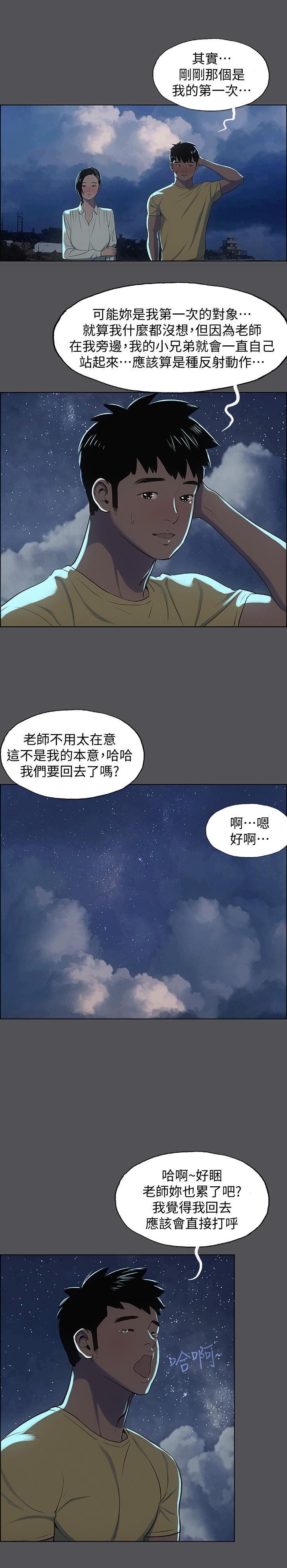 第21话-正雄都长大了啊-纵夏夜之梦-倂秀氏（第19张）