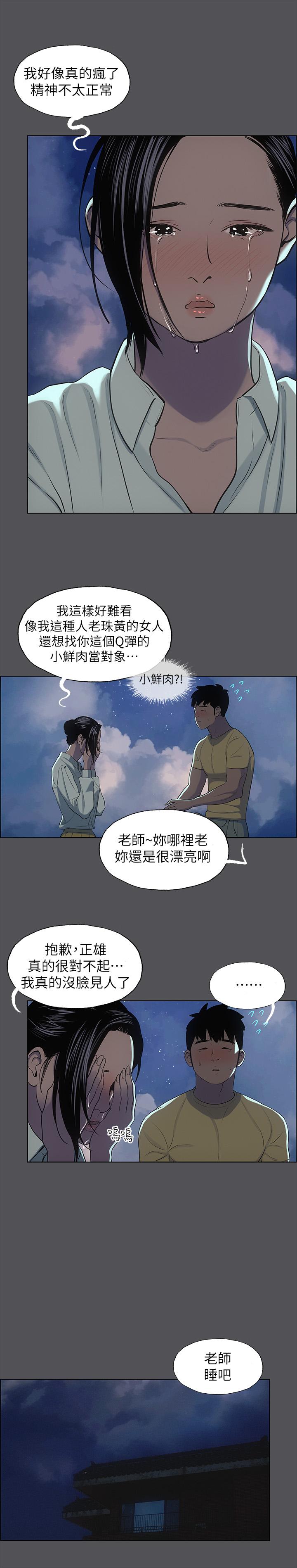 第22话-老师，不要-纵夏夜之梦-倂秀氏（第7张）