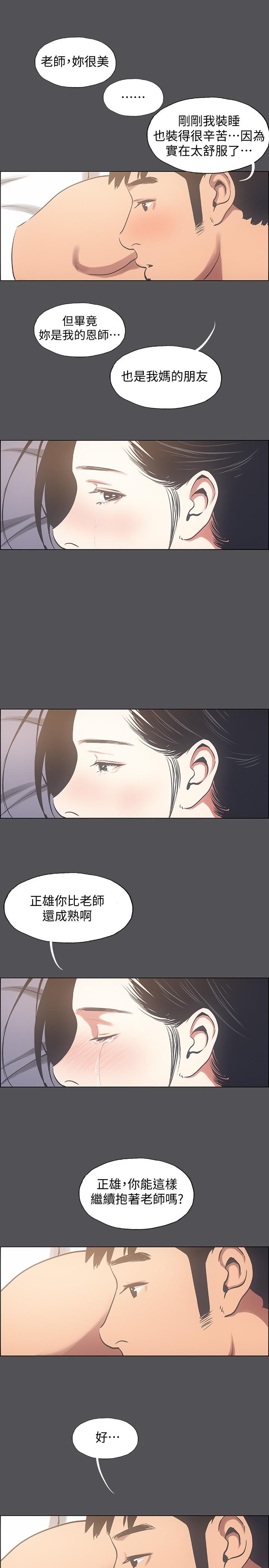 第22话-老师，不要-纵夏夜之梦-倂秀氏（第9张）