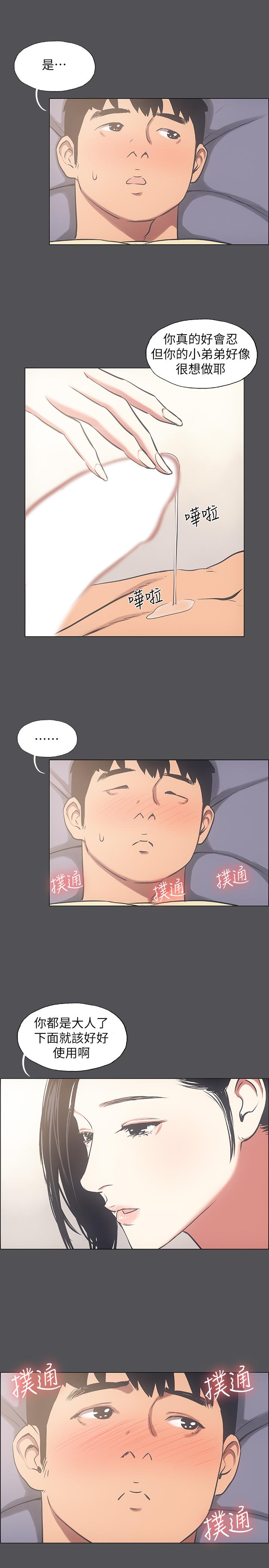 第22话-老师，不要-纵夏夜之梦-倂秀氏（第22张）