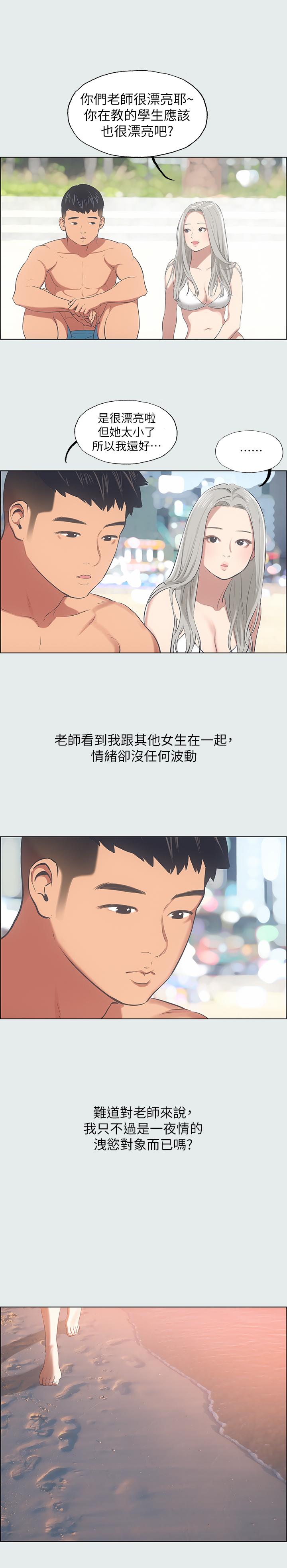 第28话-自卑情结-纵夏夜之梦-倂秀氏（第9张）