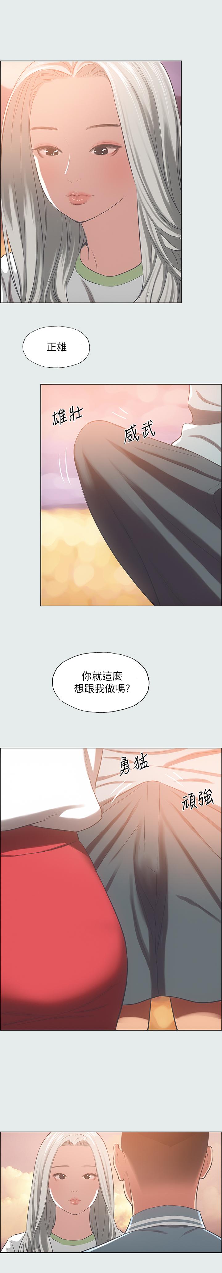 第28话-自卑情结-纵夏夜之梦-倂秀氏（第17张）