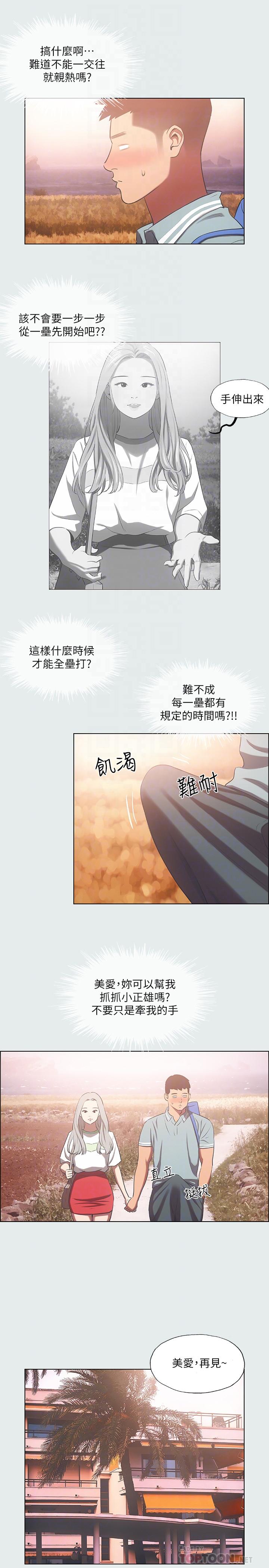 第29话-插入我朋友出生的地方-纵夏夜之梦-倂秀氏（第8张）