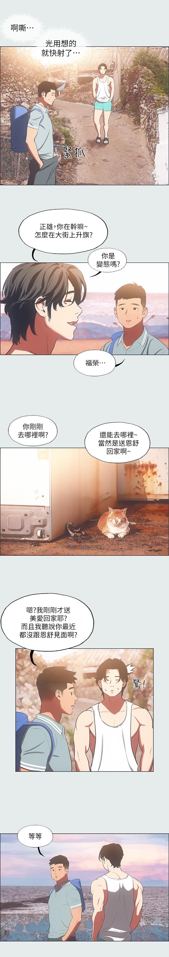 第29话-插入我朋友出生的地方-纵夏夜之梦-倂秀氏（第13张）