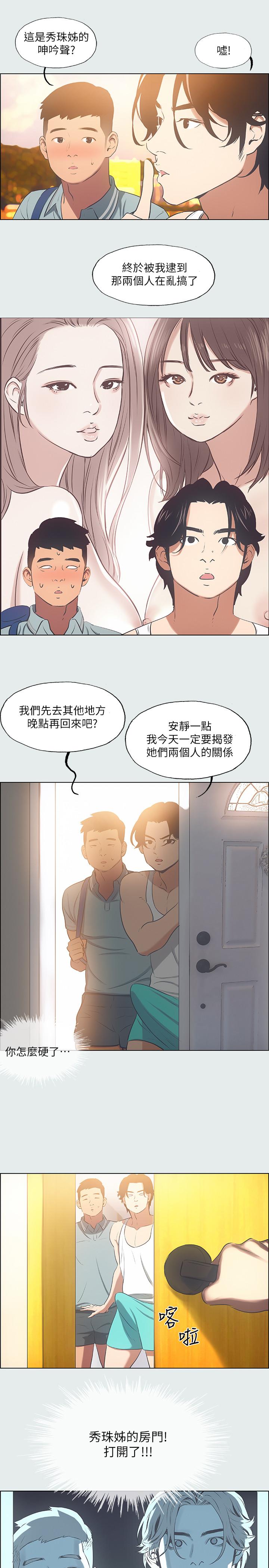 第29话-插入我朋友出生的地方-纵夏夜之梦-倂秀氏（第20张）