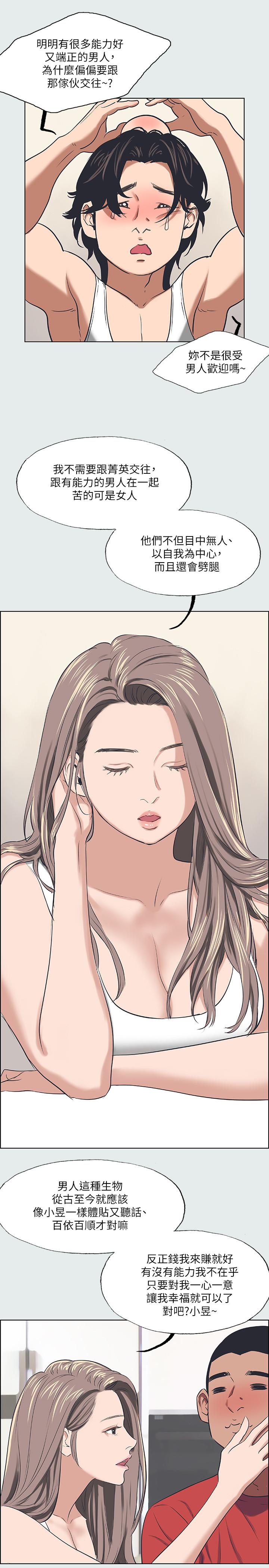 第30话-令人疯狂的肉棒-纵夏夜之梦-倂秀氏（第11张）