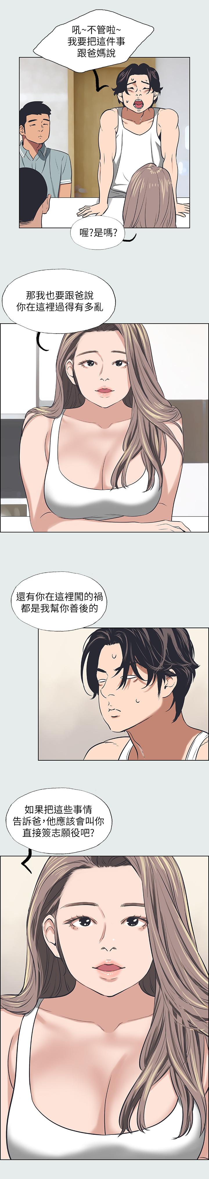 第30话-令人疯狂的肉棒-纵夏夜之梦-倂秀氏（第13张）