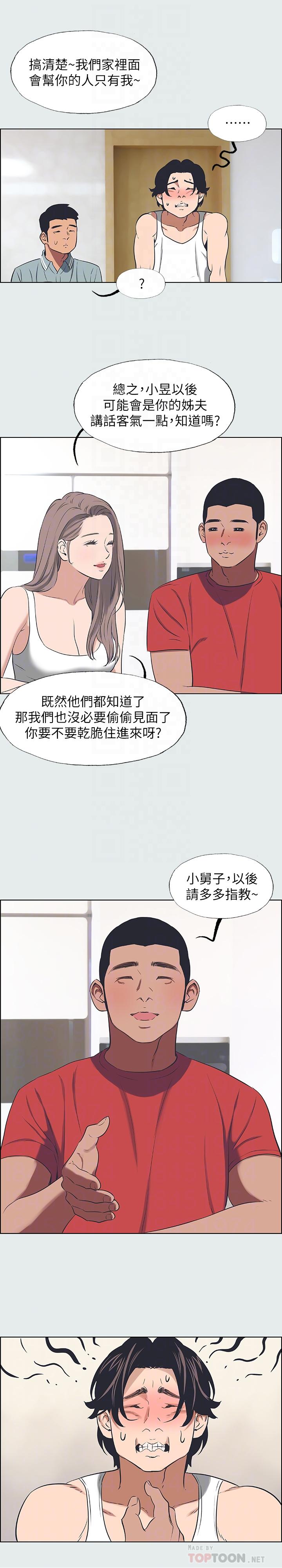 第30话-令人疯狂的肉棒-纵夏夜之梦-倂秀氏（第14张）