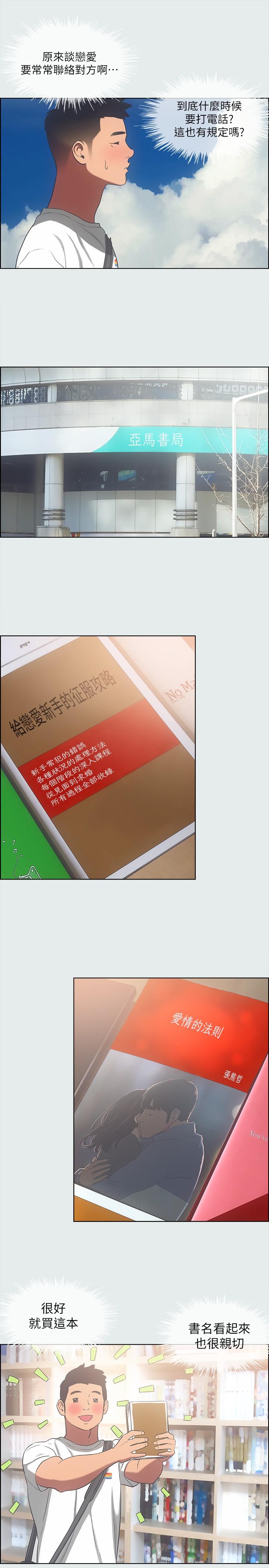 第31话-我懂你的心-纵夏夜之梦-倂秀氏（第3张）