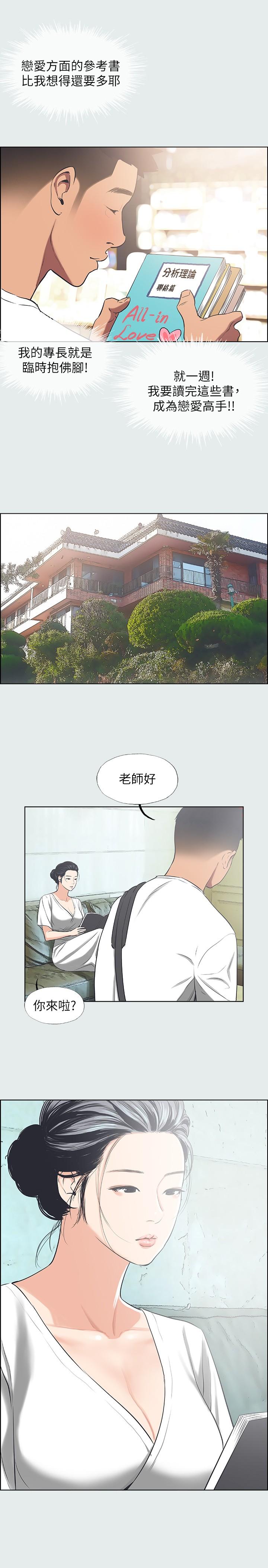 第31话-我懂你的心-纵夏夜之梦-倂秀氏（第5张）