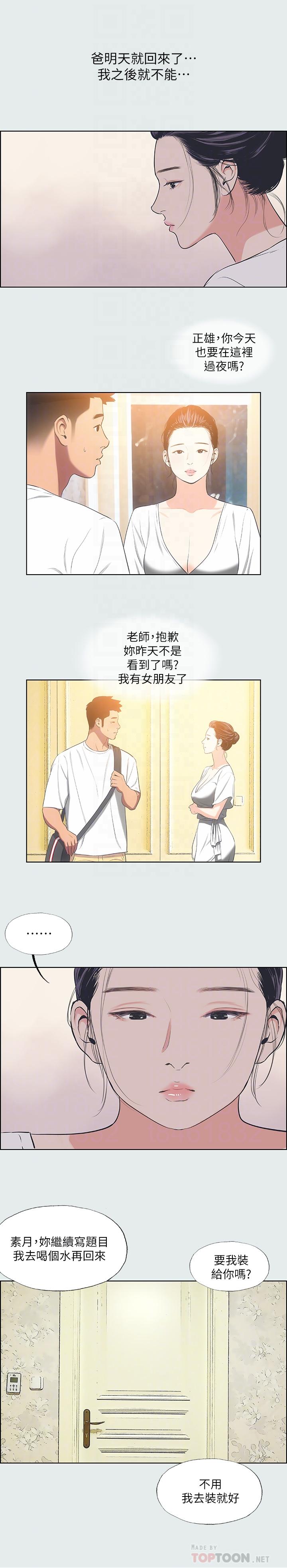 第31话-我懂你的心-纵夏夜之梦-倂秀氏（第8张）