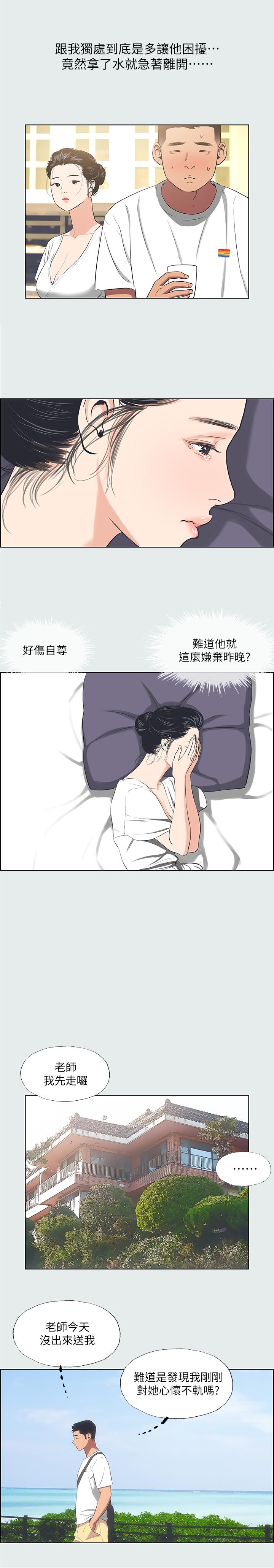 第31话-我懂你的心-纵夏夜之梦-倂秀氏（第19张）