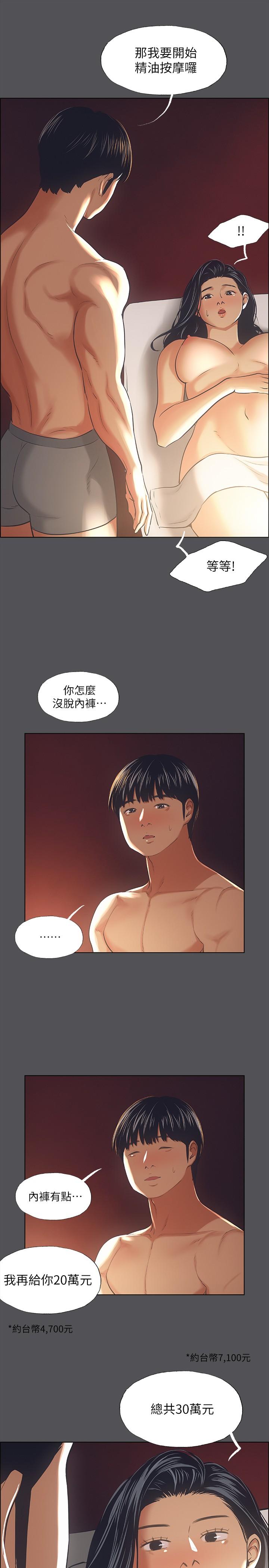 第33话-体内的淫魔蠢蠢欲动-纵夏夜之梦-倂秀氏（第9张）