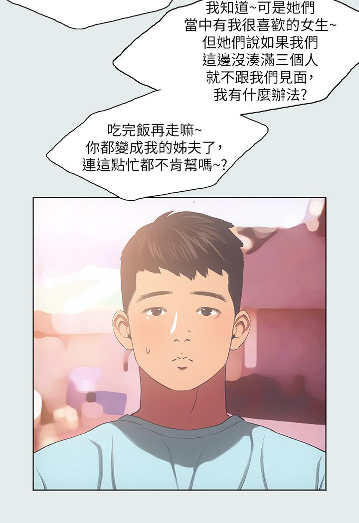 第35话-过人的“长处”-纵夏夜之梦-倂秀氏（第11张）