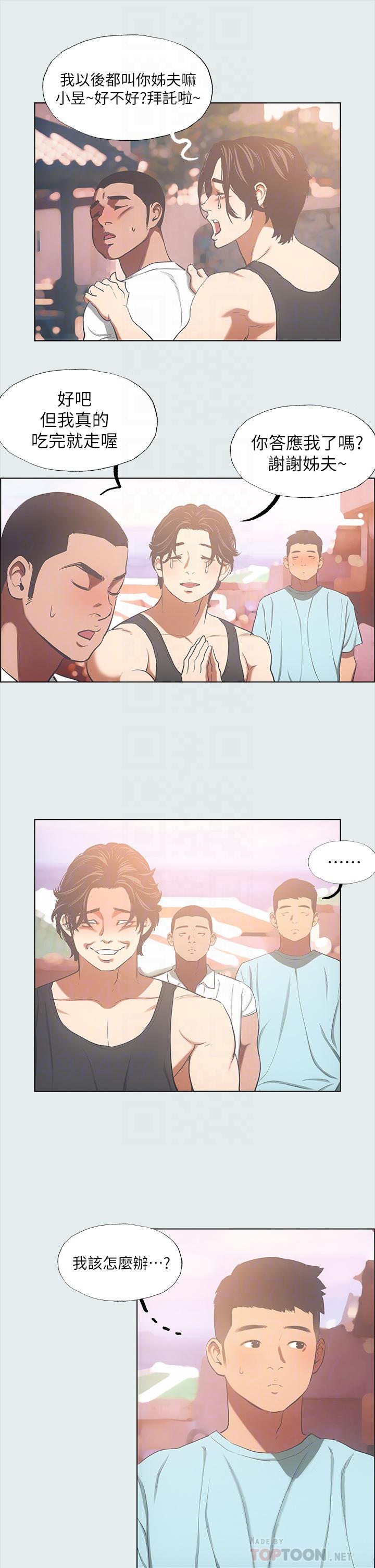 第35话-过人的“长处”-纵夏夜之梦-倂秀氏（第12张）