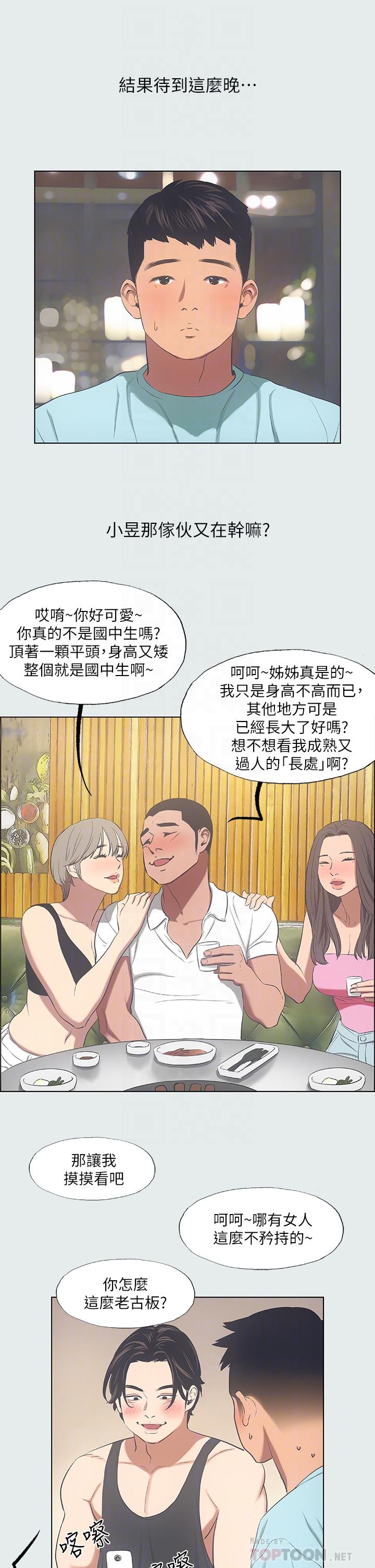 第35话-过人的“长处”-纵夏夜之梦-倂秀氏（第14张）