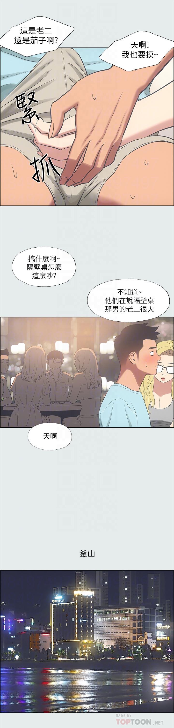 第35话-过人的“长处”-纵夏夜之梦-倂秀氏（第18张）