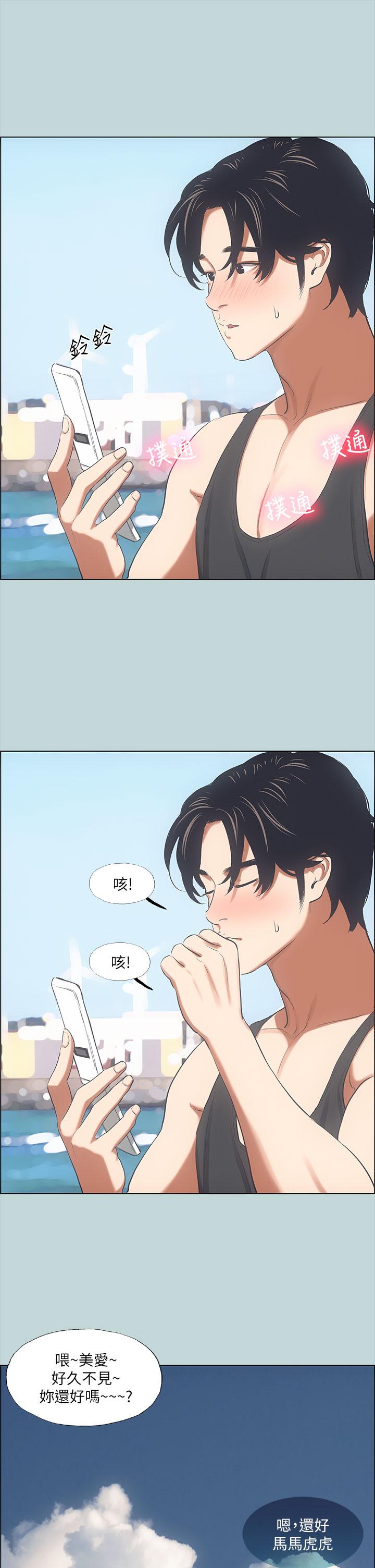 第40话-你只是朋友而已-纵夏夜之梦-倂秀氏（第15张）