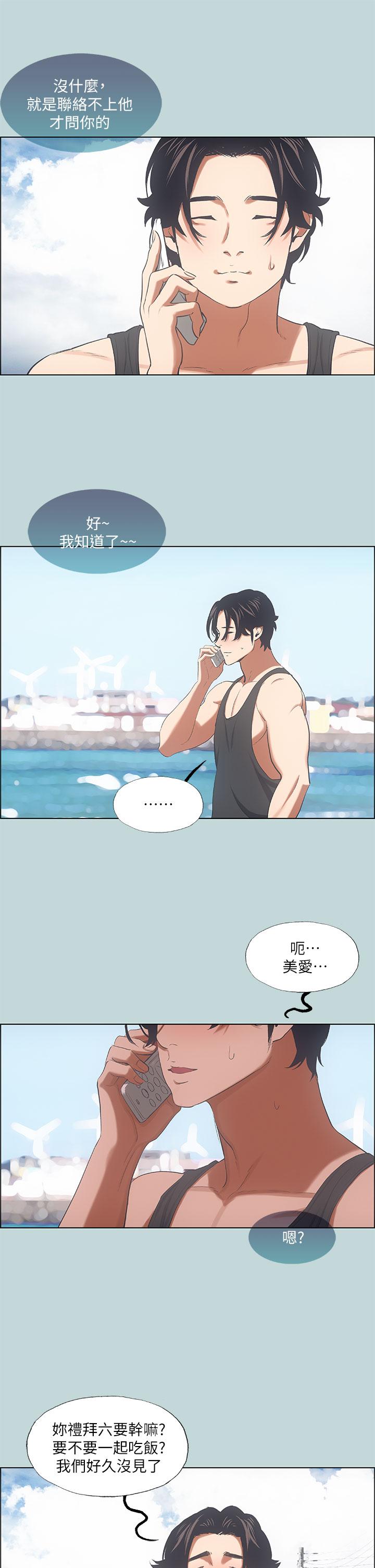 第40话-你只是朋友而已-纵夏夜之梦-倂秀氏（第19张）