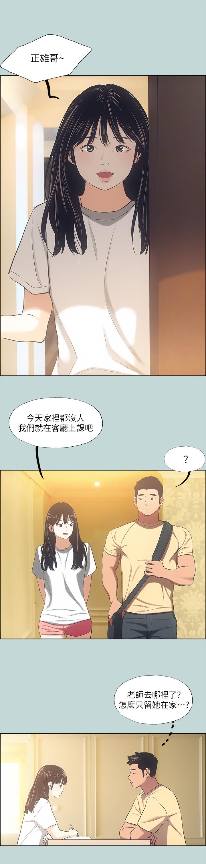 第41话-违背道德的行为-纵夏夜之梦-倂秀氏（第7张）