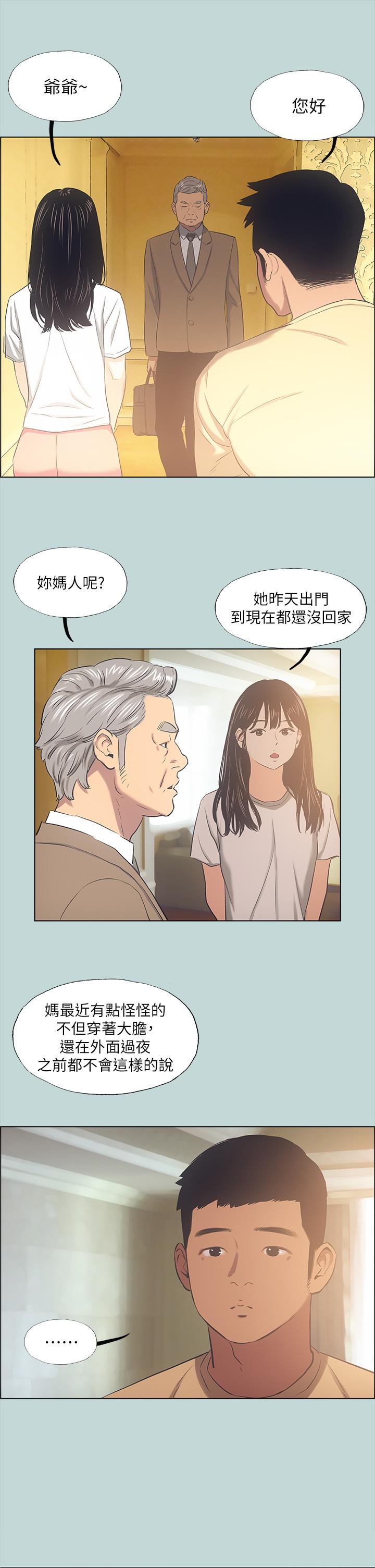 第41话-违背道德的行为-纵夏夜之梦-倂秀氏（第9张）