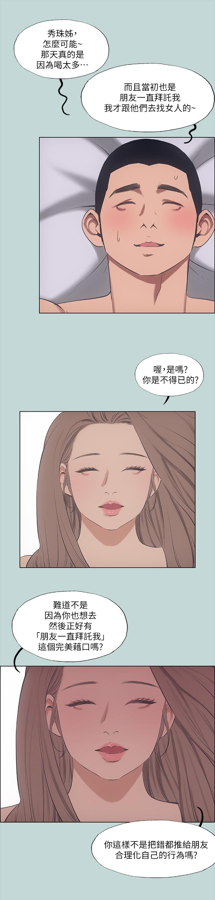 第41话-违背道德的行为-纵夏夜之梦-倂秀氏（第13张）