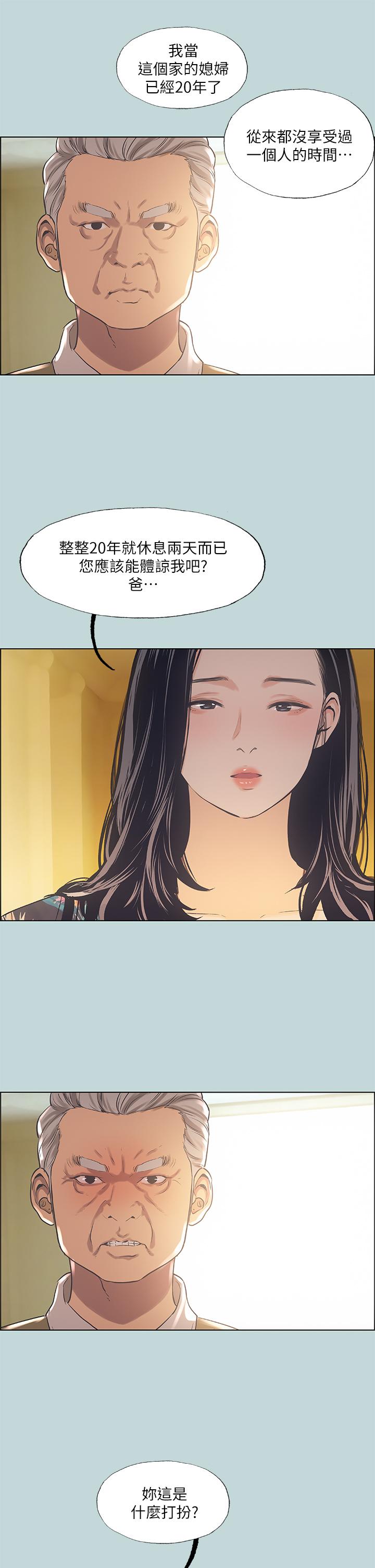 第41话-违背道德的行为-纵夏夜之梦-倂秀氏（第25张）