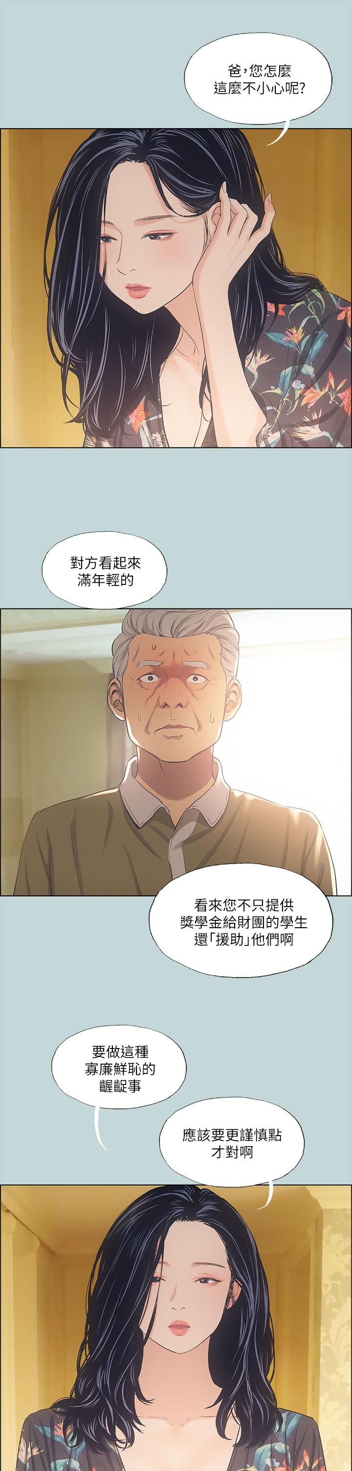 第42话-四周无人之时-纵夏夜之梦-倂秀氏（第5张）