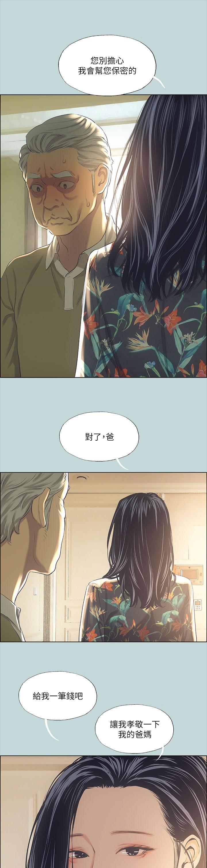 第42话-四周无人之时-纵夏夜之梦-倂秀氏（第11张）