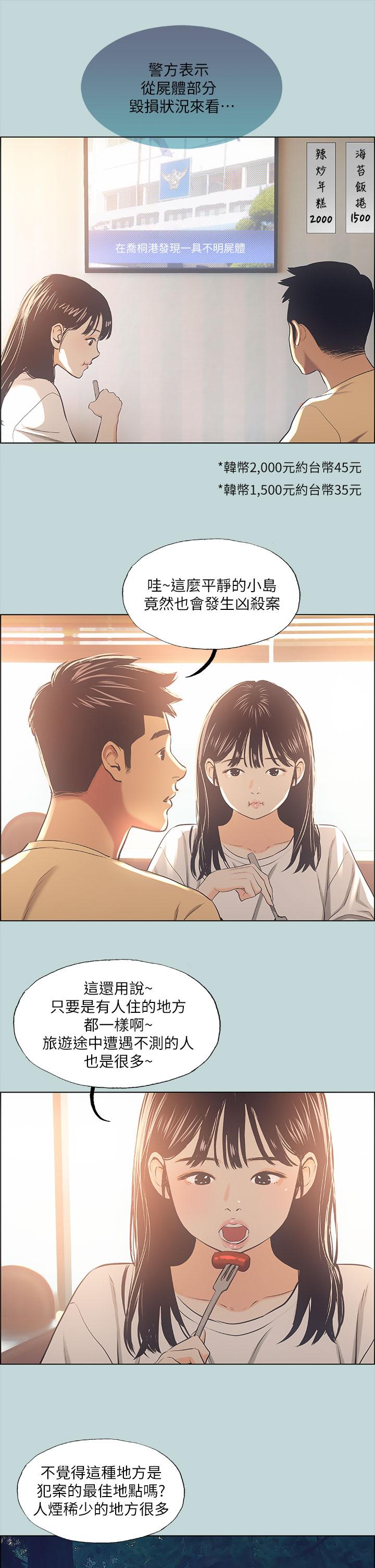 第42话-四周无人之时-纵夏夜之梦-倂秀氏（第17张）