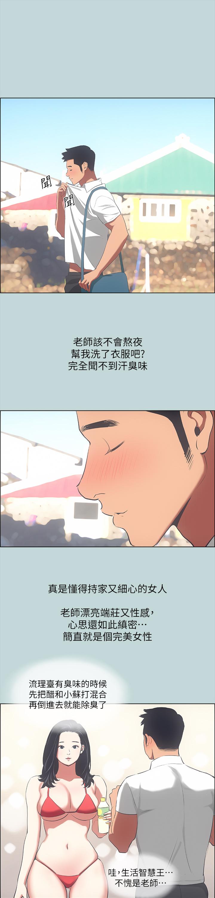 第45话-好想大干特干-纵夏夜之梦-倂秀氏（第5张）