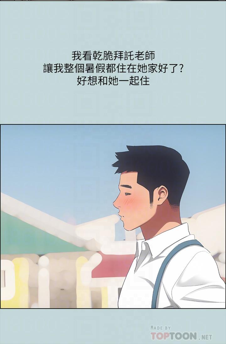 第45话-好想大干特干-纵夏夜之梦-倂秀氏（第6张）