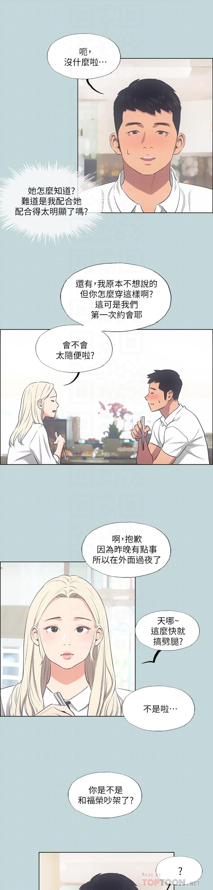 第45话-好想大干特干-纵夏夜之梦-倂秀氏（第16张）