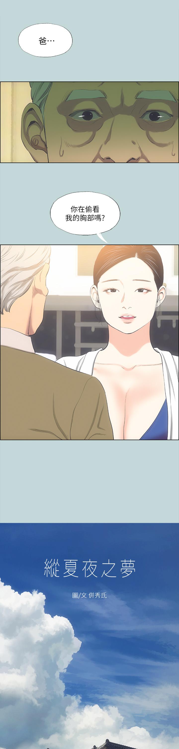 第48话-欲求不满的小头-纵夏夜之梦-倂秀氏（第2张）