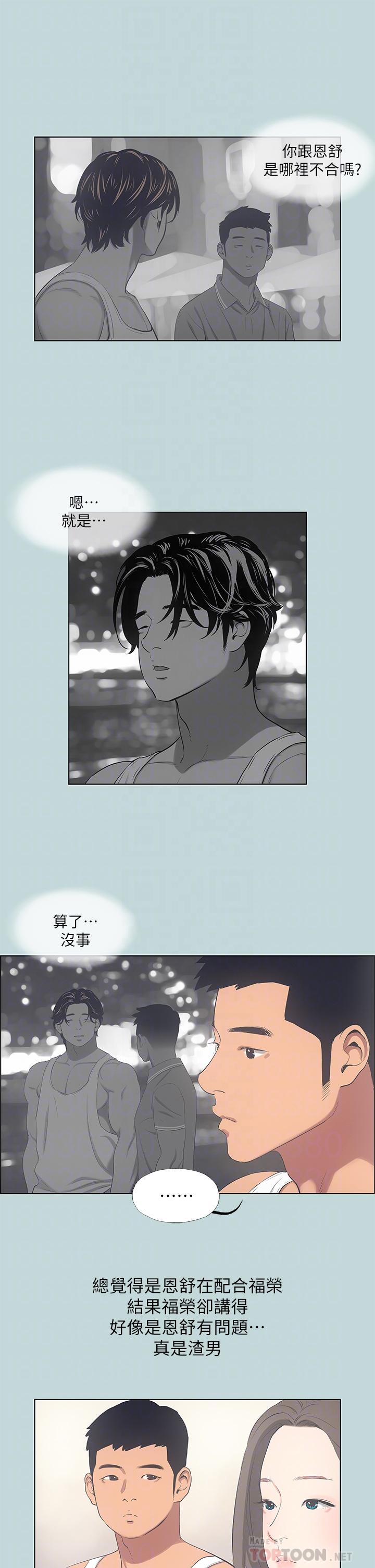 第49话-两女一男共处一室-纵夏夜之梦-倂秀氏（第8张）