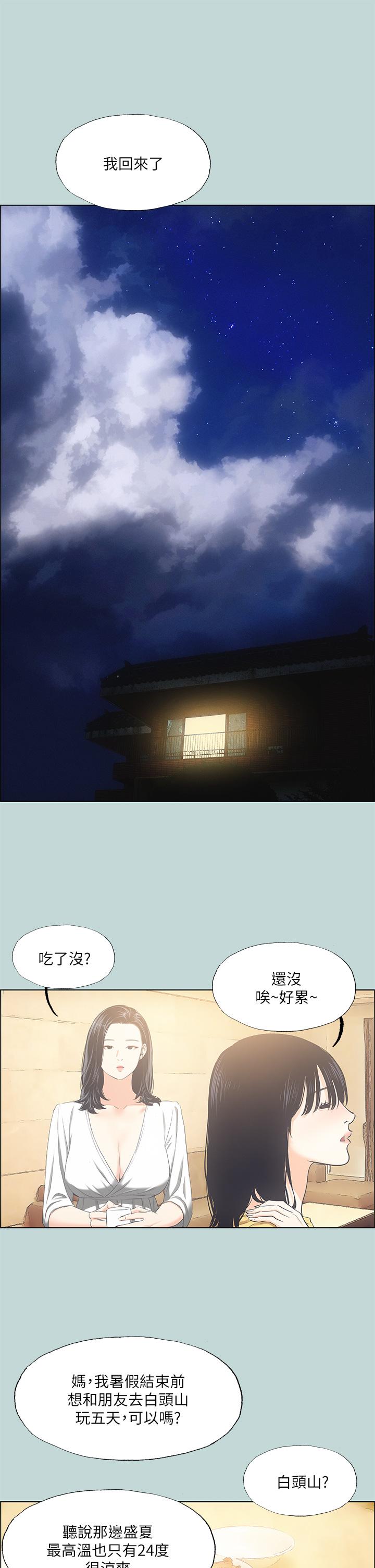 第49话-两女一男共处一室-纵夏夜之梦-倂秀氏（第26张）